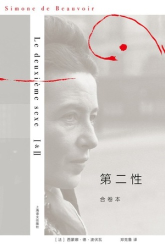 第二性（合卷本）